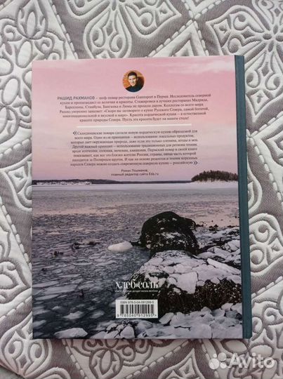 Кулинарная книга «Север греет»