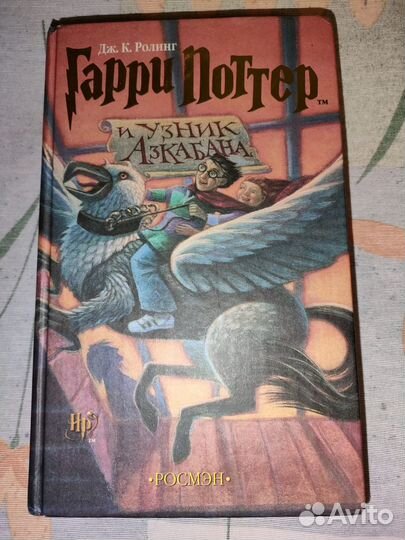 Гарри поттер росмэн