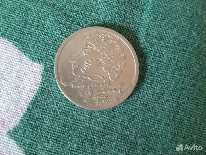 1 рубль пушкин 1999