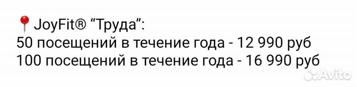 Абонемент в джой фит на труда