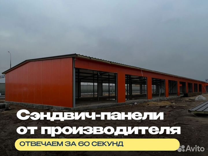 Сэндвич панели