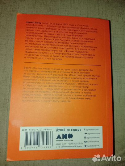 Физика невозможного Митио Каку