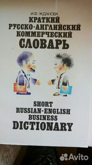 Словари. Разные