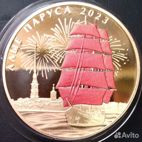 Алые паруса. Памятный жетон (медаль)