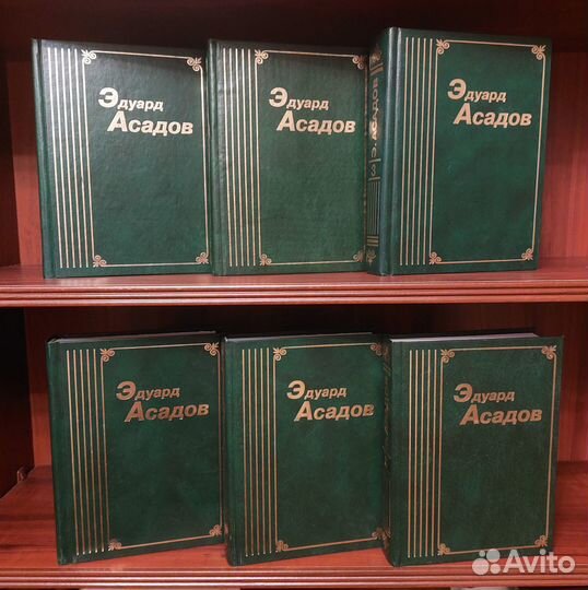 Асадов Э. Собрание сочинений. В 6 томах