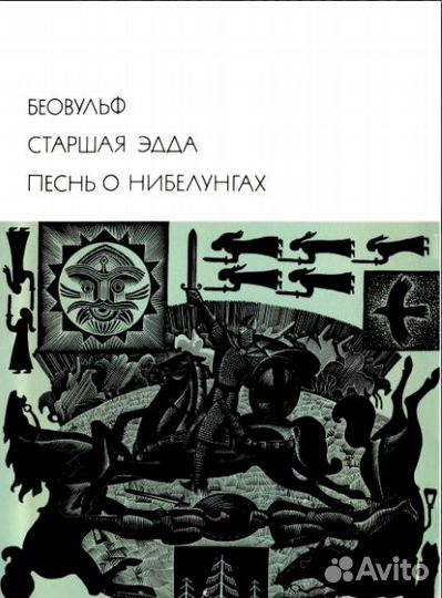 Библиотека всемирной литературы: лучшее