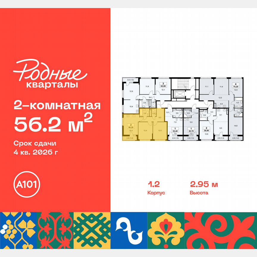 2-к. квартира, 56,2 м², 5/9 эт.