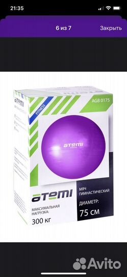 Фитбол 75 см