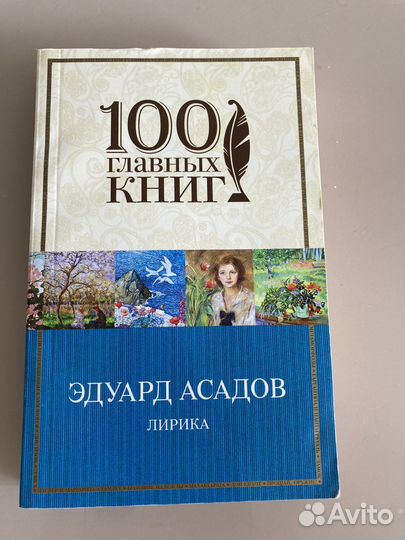 Книги Несвятые святые, Асадов, Дениэл Киз