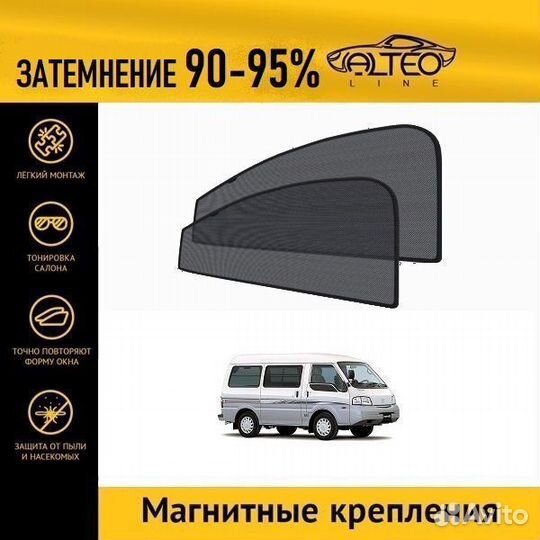 Каркасные шторки Mazda Bongo (1999-2020)