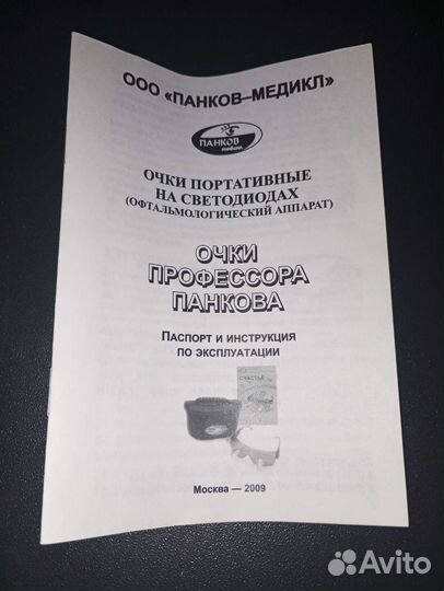 Очки профессора Панкова (Радуга Прозрения)