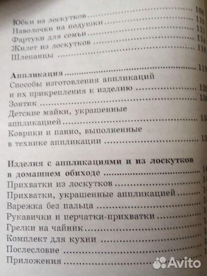 Книги по шитью и вязанию