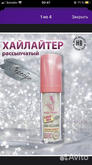 Хайлайтер рассыпчатый