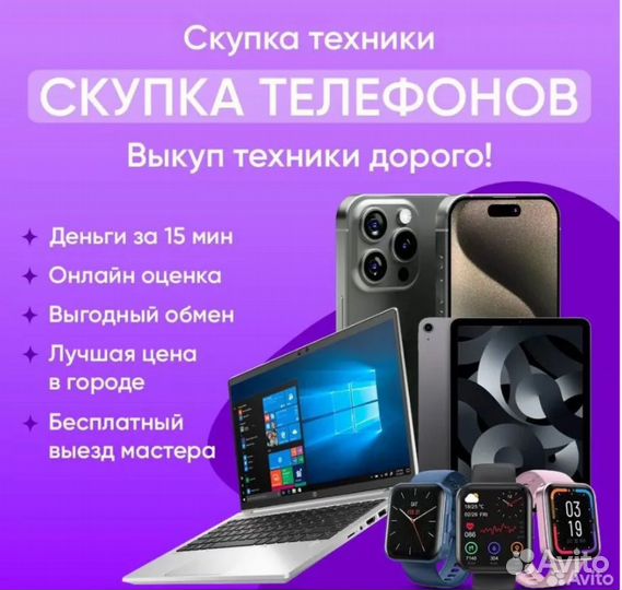 Скупка телефонов