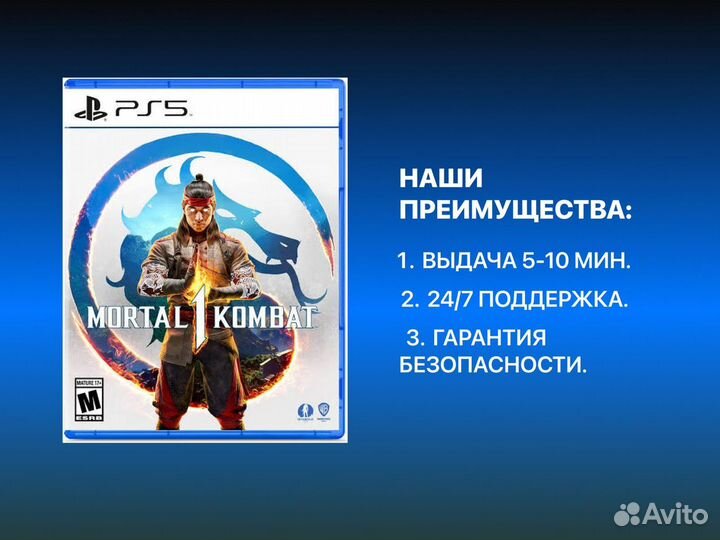 Mortal Kombat 1 PS5 Братск