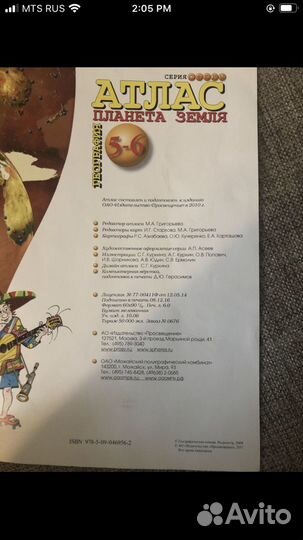Атлас по географии 5-6 класс
