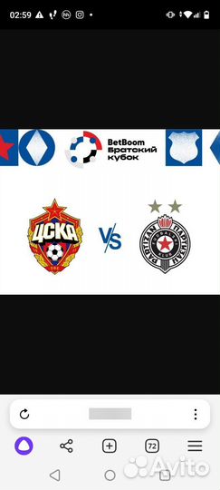 Билет на матч цска