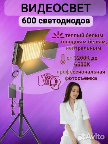 Видеосвет U600 + штатив 2 метра