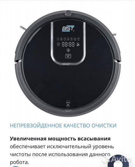 Робот пылесос Bist тornado сухая+ влажная уборка