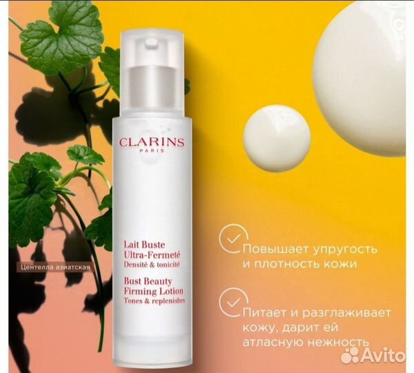 Уход за кожей бюста clarins