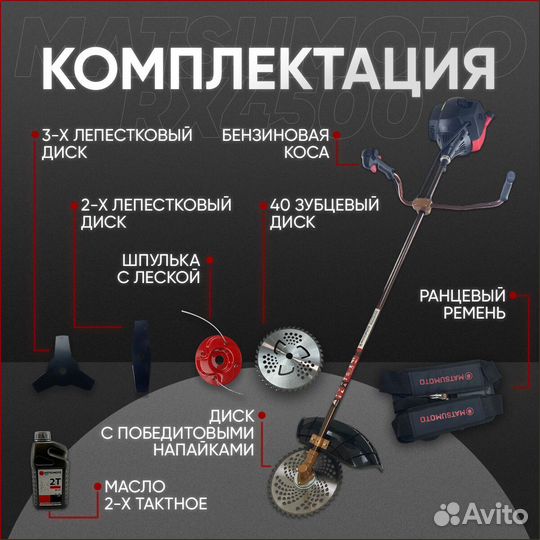 Триммер Бензиновый matsumoto 4500