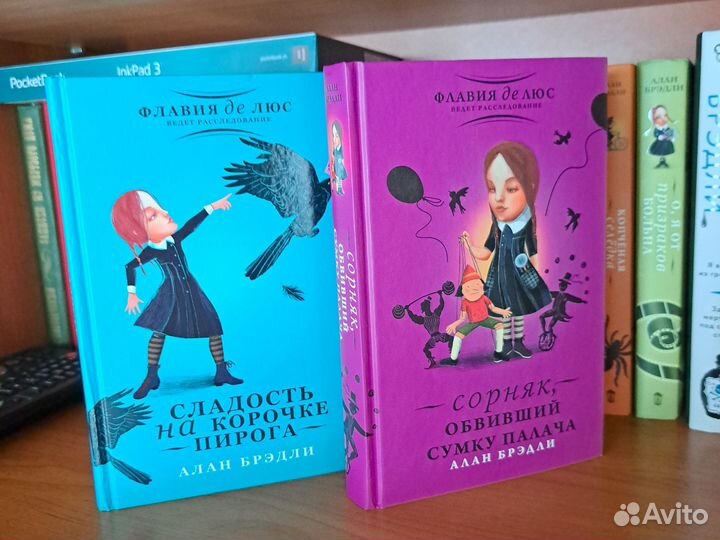 Флавия де Люс, Алан Брэдли, книги