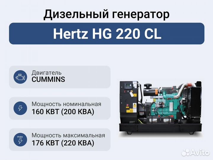 Дизельный генератор Hertz Дизельный генератор 160