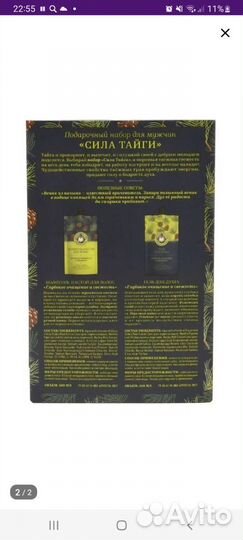 Подарочный набор для мужчин