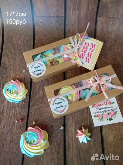 Подарочный набор безе