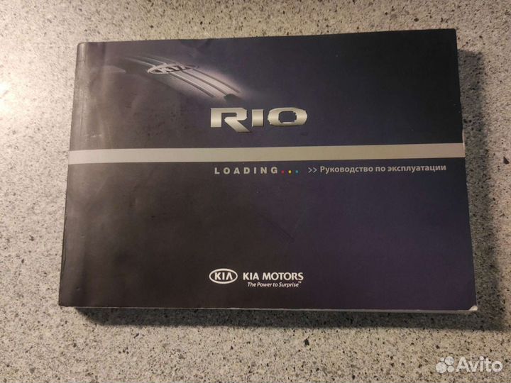 Руководство по эксплуатации Киа Рио 2013