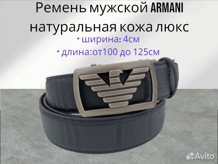 Ремень мужской armani натуральная кожа люкс