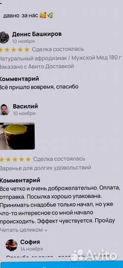 Медовый эликсир для мужского здоровья