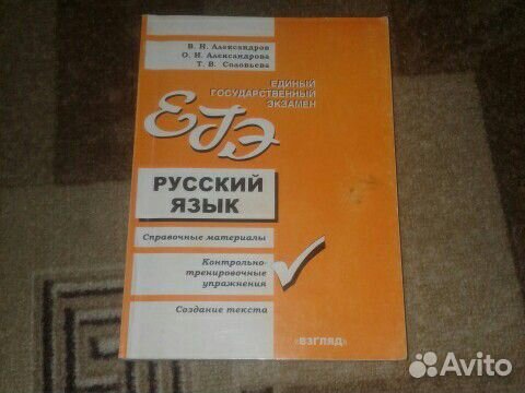 Русский язык егэ, один из лучший справочников