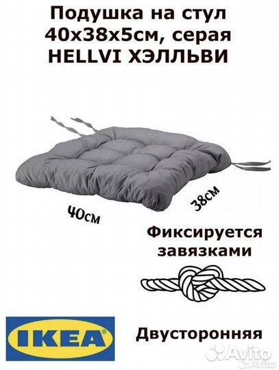 Подушка на стул IKEA hellvi