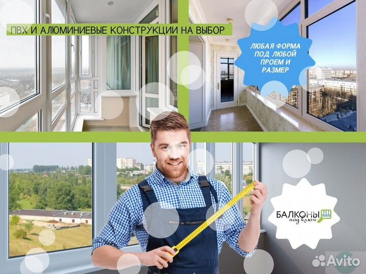 Балконный блок от производителя