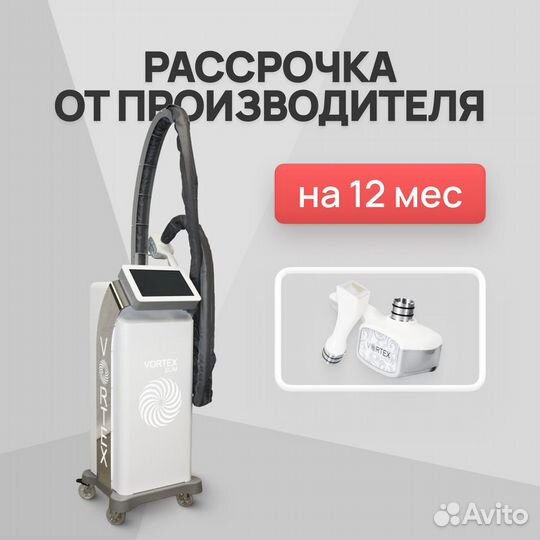 LPG Vortex Slim White 3D+F сенсорный Рассрочка 12м