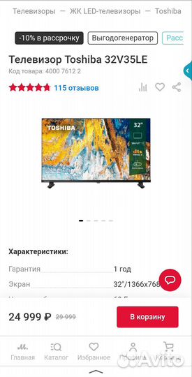 Android TV SMART TV Toshiba 32