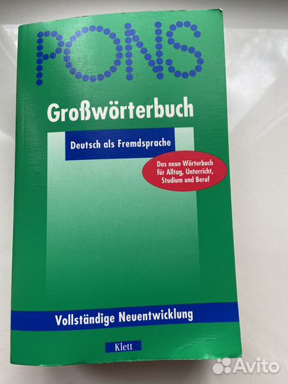 Большой словарь pons (для изучающих немецкий язык)