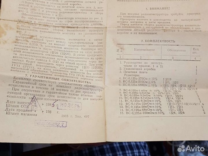 Радиоконструктор СССР