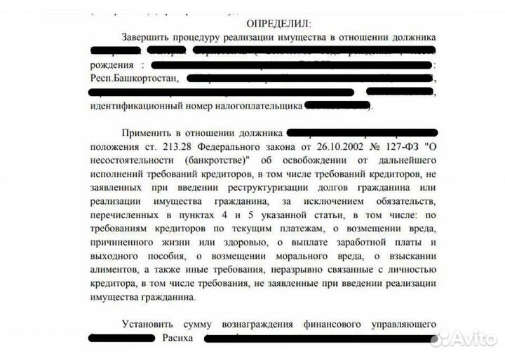 Банкротство без потерь