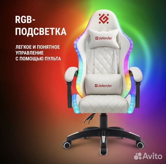 Игровое кресло с RGB подсветкой Defender Energy