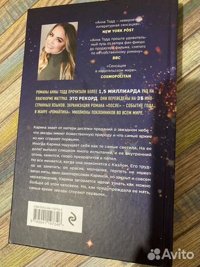 Книга Самые яркие звезды Анна Тодд