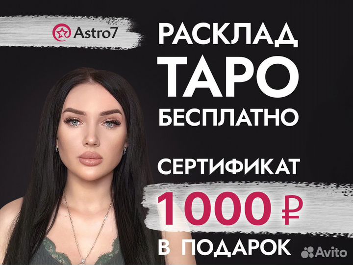 Таролог. Таролог онлайн. Расклад таро.Сертификат