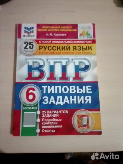 Впр русский 6 класс