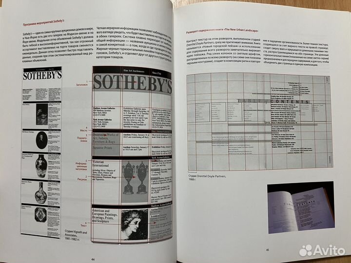 Графический дизайн. Принцип сетки