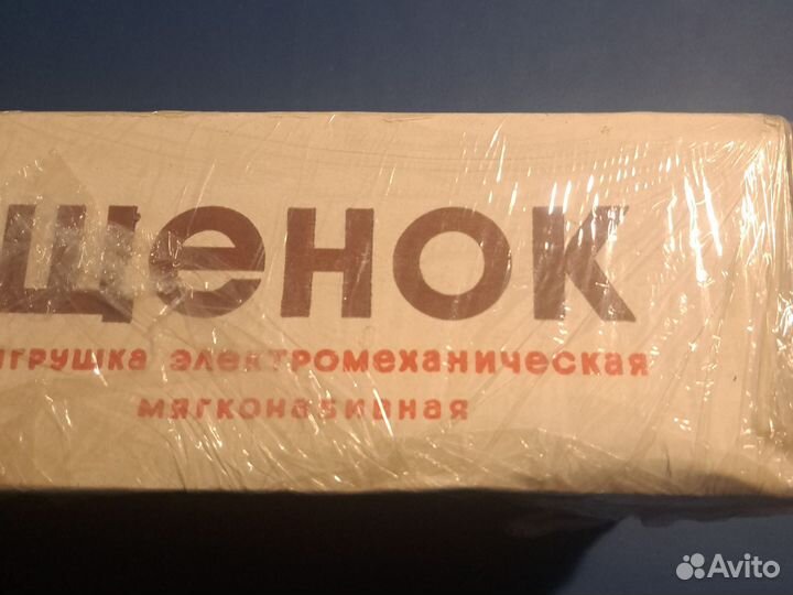 Игрушка СССР щенок на батарейках