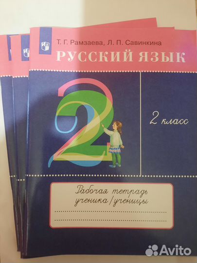 Продам Русский язык 2класс:рабочая тетрадь: к учеб