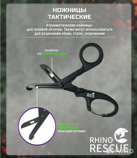 Ножницы rhino rescue с карабином 19см