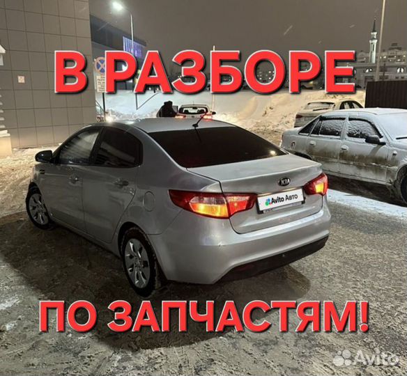 Авторазбор запчасти Kia Rio 3 МКПП 1.6 (2011-2015)