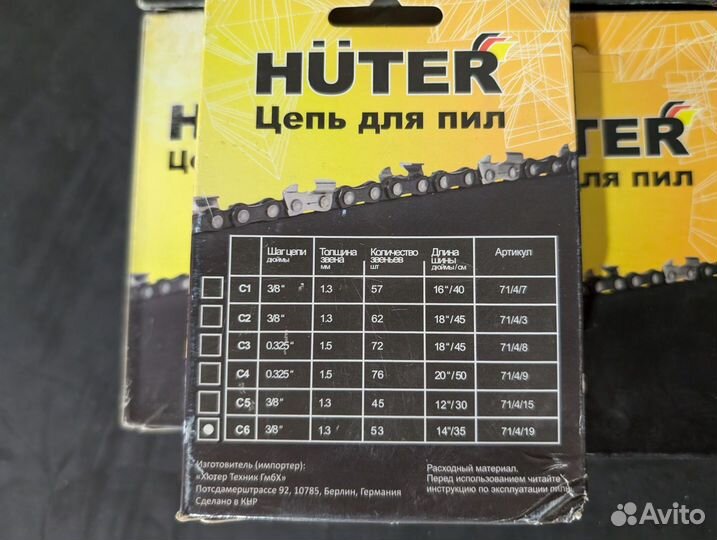 Цепи для пил Huter 45,53,72,76 звеньев